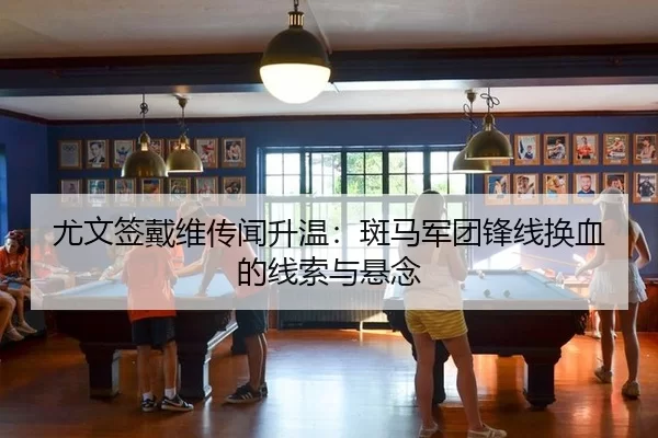 you-wen-qian-dai-wei-chuan-wen-sheng-wen-ban-ma-jun-tuan-feng-xian-huan-xie-de-xian-suo-yu-xuan-nian-2-328.jpg